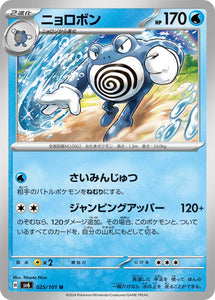 025 Poliwrath SV6 Mask of Change expansion Scarlet & Violet Japanese Pokémon card