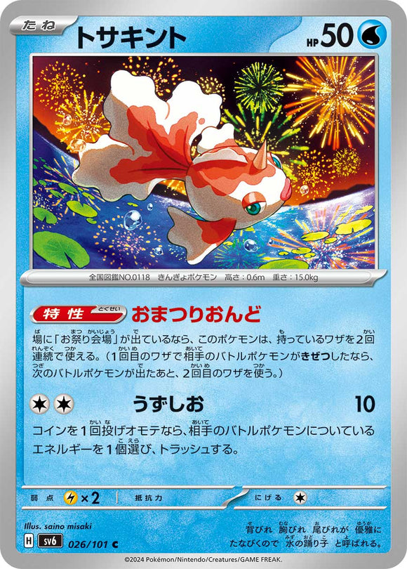 026 Goldeen SV6 Mask of Change expansion Scarlet & Violet Japanese Pokémon card