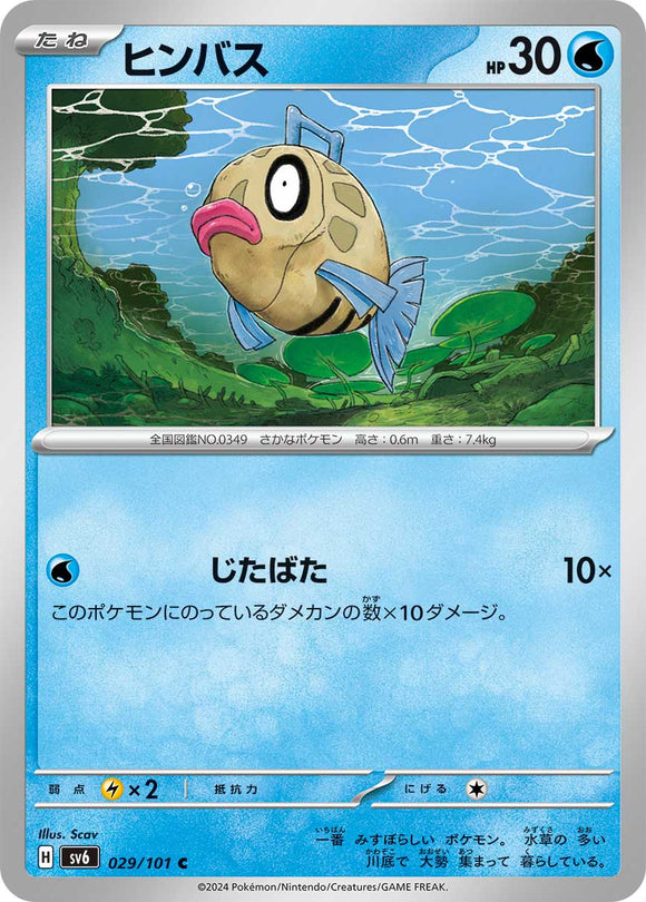 029 Feebas SV6 Mask of Change expansion Scarlet & Violet Japanese Pokémon card