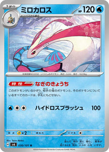 030 Milotic SV6 Mask of Change expansion Scarlet & Violet Japanese Pokémon card