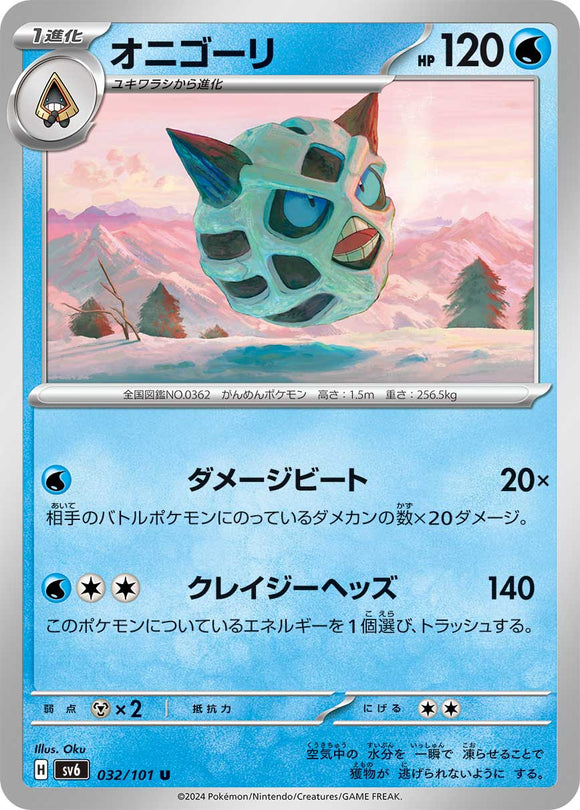 032 Glalie SV6 Mask of Change expansion Scarlet & Violet Japanese Pokémon card