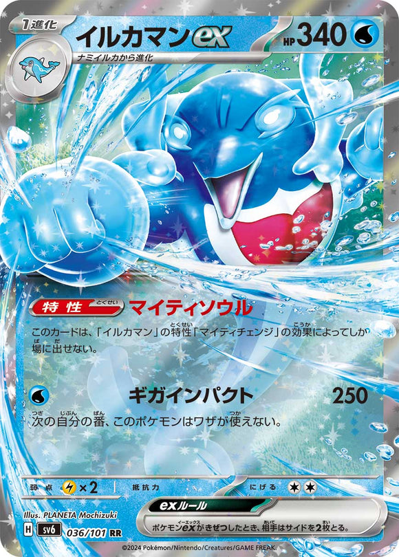 036 Palafin ex SV6 Mask of Change expansion Scarlet & Violet Japanese Pokémon card