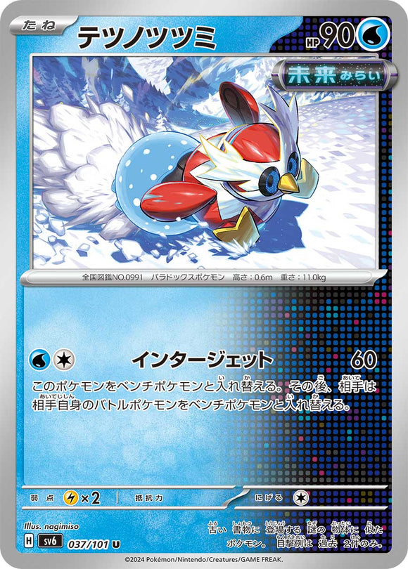 037 Iron Bundle SV6 Mask of Change expansion Scarlet & Violet Japanese Pokémon card