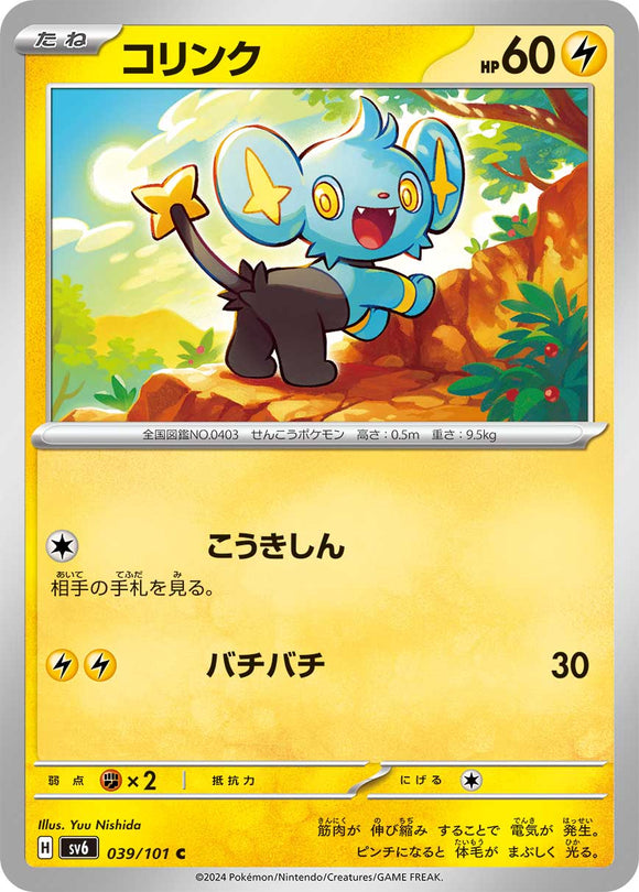 039 Shinx SV6 Mask of Change expansion Scarlet & Violet Japanese Pokémon card.