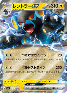 041 Luxray ex SV6 Mask of Change expansion Scarlet & Violet Japanese Pokémon card