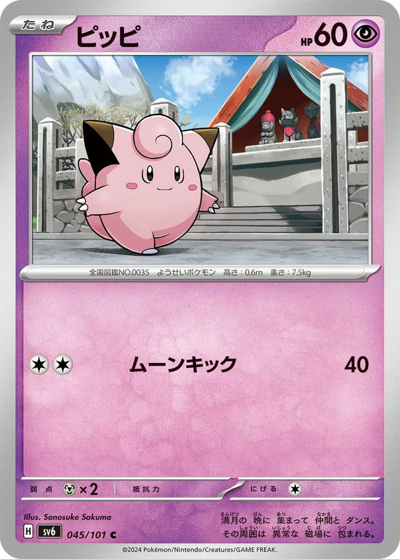 045 Clefairy SV6 Mask of Change expansion Scarlet & Violet Japanese Pokémon card