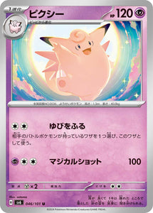 046 Clefable SV6 Mask of Change expansion Scarlet & Violet Japanese Pokémon card