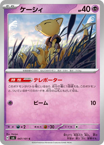 047 Abra SV6 Mask of Change expansion Scarlet & Violet Japanese Pokémon card