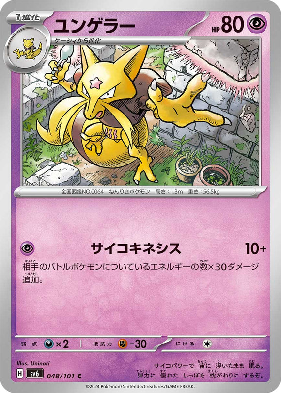 048 Kadabra SV6 Mask of Change expansion Scarlet & Violet Japanese Pokémon card