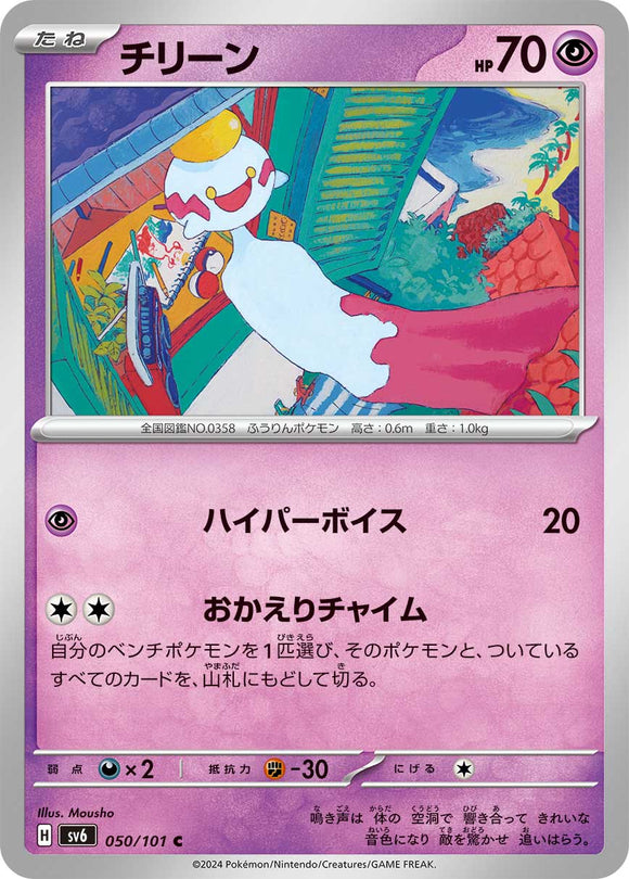 050 Chimecho SV6 Mask of Change expansion Scarlet & Violet Japanese Pokémon card