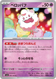 051 Swirlix SV6 Mask of Change expansion Scarlet & Violet Japanese Pokémon card