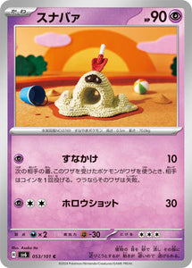 053 Sandygast SV6 Mask of Change expansion Scarlet & Violet Japanese Pokémon card