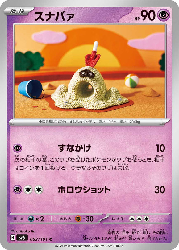 053 Sandygast SV6 Mask of Change expansion Scarlet & Violet Japanese Pokémon card