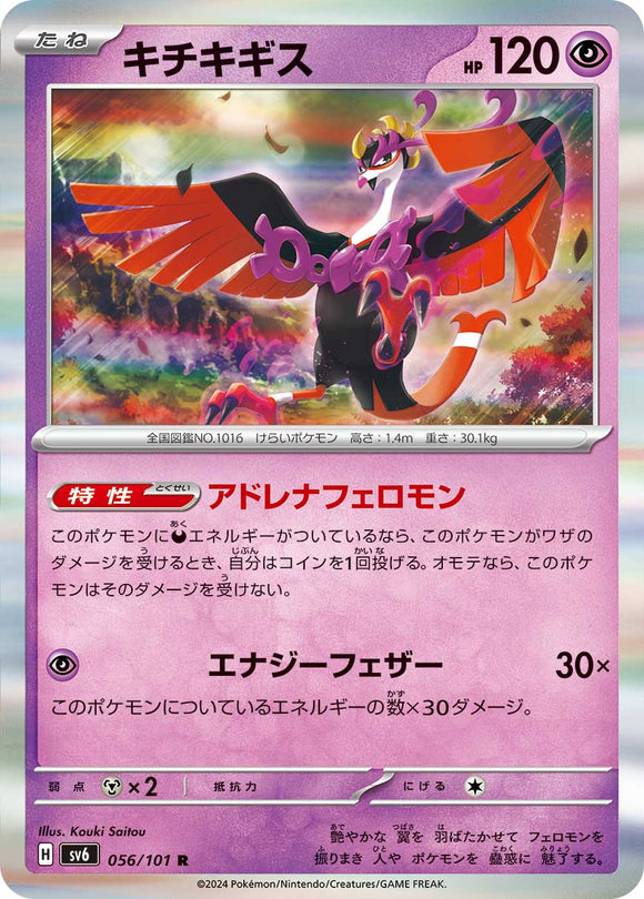 056 Fezandipiti SV6 Mask of Change expansion Scarlet & Violet Japanese Pokémon card