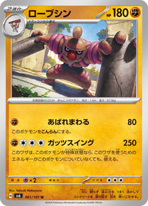 061 Conkeldurr SV6 Mask of Change expansion Scarlet & Violet Japanese Pokémon card