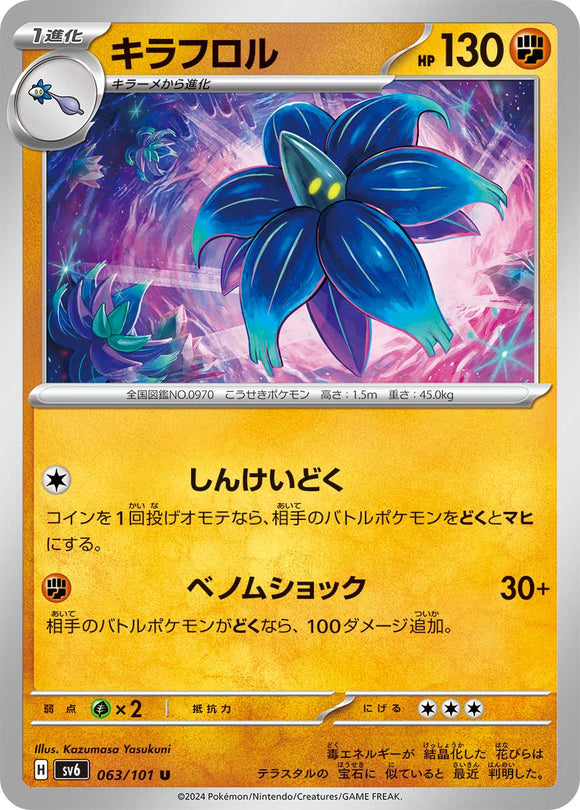 063 Glimmora SV6 Mask of Change expansion Scarlet & Violet Japanese Pokémon card