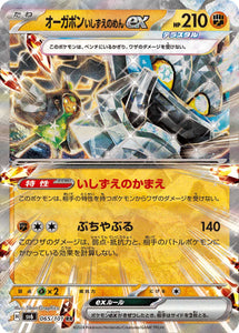 065 Cornerstone Mask Ogerpon ex SV6 Mask of Change expansion Scarlet & Violet Japanese Pokémon card