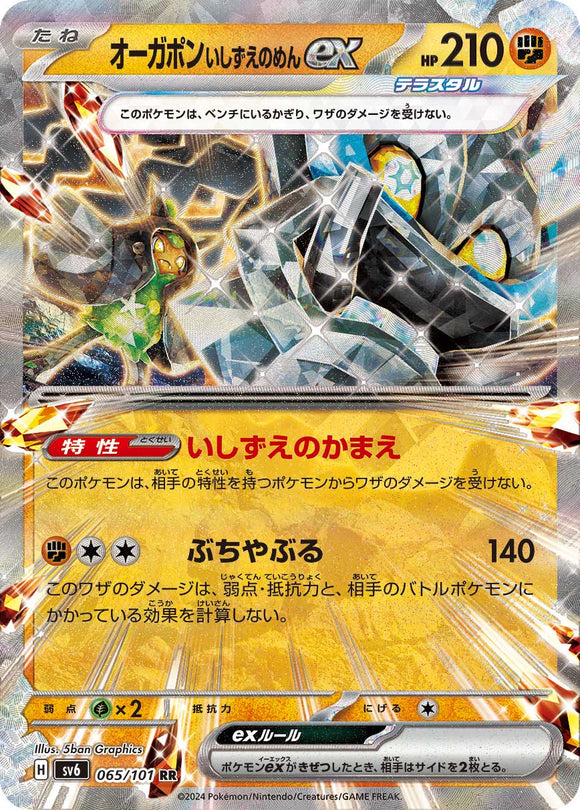 065 Cornerstone Mask Ogerpon ex SV6 Mask of Change expansion Scarlet & Violet Japanese Pokémon card