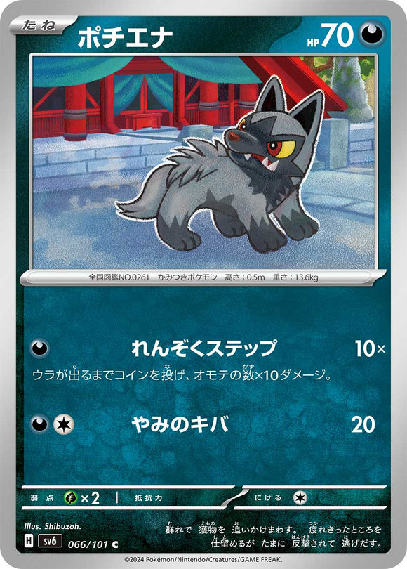 066 Poochyena SV6 Mask of Change expansion Scarlet & Violet Japanese Pokémon card