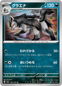 067 Mightyena SV6 Mask of Change expansion Scarlet & Violet Japanese Pokémon card