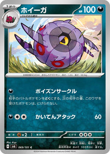 069 Whirlipede SV6 Mask of Change expansion Scarlet & Violet Japanese Pokémon card