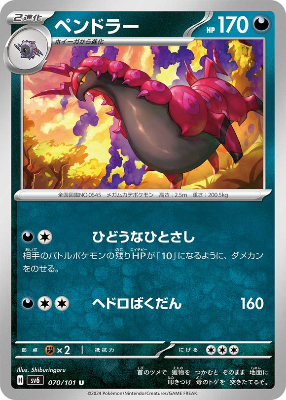 070 Scolipede SV6 Mask of Change expansion Scarlet & Violet Japanese Pokémon card