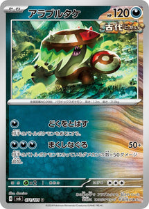 071 Brute Bonnet SV6 Mask of Change expansion Scarlet & Violet Japanese Pokémon card