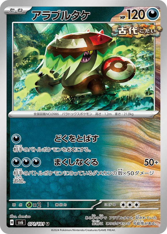 071 Brute Bonnet SV6 Mask of Change expansion Scarlet & Violet Japanese Pokémon card