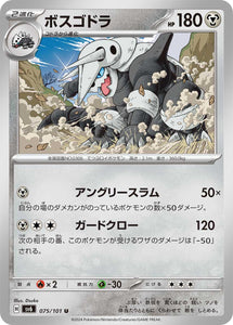 075 Aggron SV6 Mask of Change expansion Scarlet & Violet Japanese Pokémon card