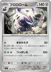 078 Revavroom SV6 Mask of Change expansion Scarlet & Violet Japanese Pokémon card