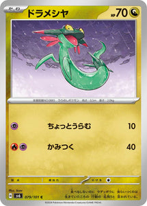 079 Dreepy SV6 Mask of Change expansion Scarlet & Violet Japanese Pokémon card