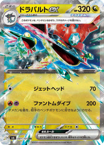 081 Dragapult ex SV6 Mask of Change expansion Scarlet & Violet Japanese Pokémon card