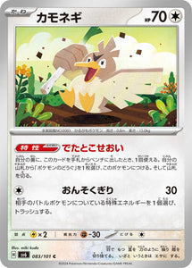 083 Farfetch'd SV6 Mask of Change expansion Scarlet & Violet Japanese Pokémon card