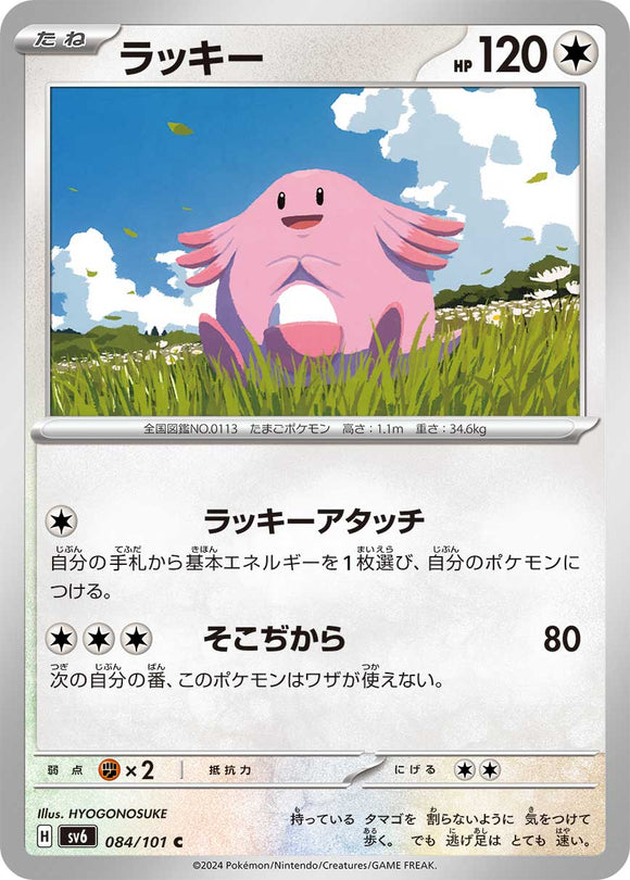 084 Chansey SV6 Mask of Change expansion Scarlet & Violet Japanese Pokémon card