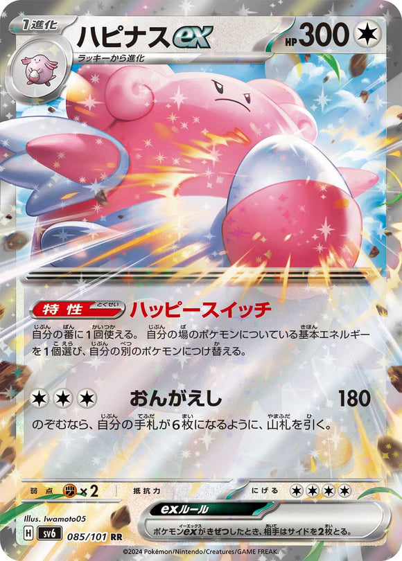 085 Blissey ex SV6 Mask of Change expansion Scarlet & Violet Japanese Pokémon card