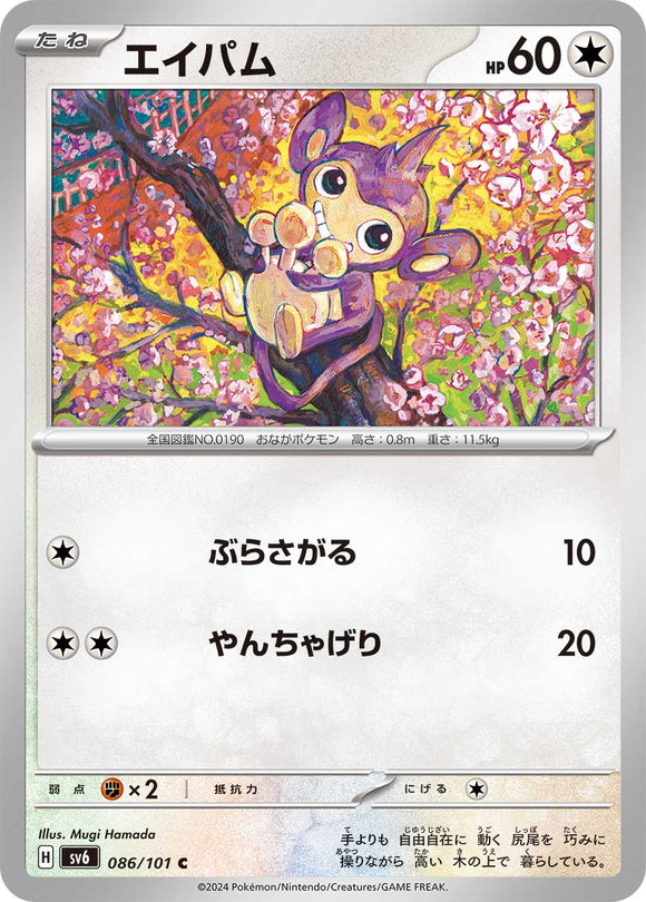 086 Aipom SV6 Mask of Change expansion Scarlet & Violet Japanese Pokémon card