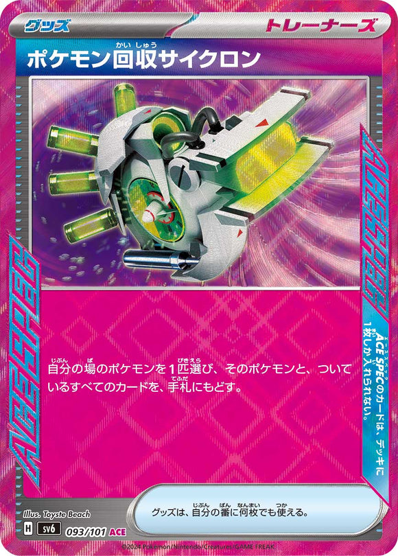 093 Scoop Up Cyclone ACE SV6 Mask of Change expansion Scarlet & Violet Japanese Pokémon card