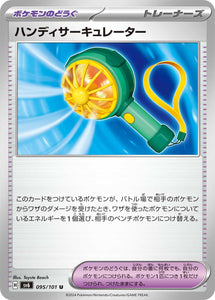 095 Handheld Fan SV6 Mask of Change expansion Scarlet & Violet Japanese Pokémon card