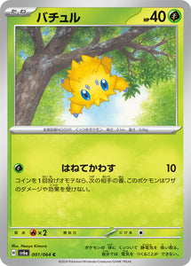 001 Joltik SV6a Night Wanderer expansion Scarlet & Violet Japanese Pokémon card