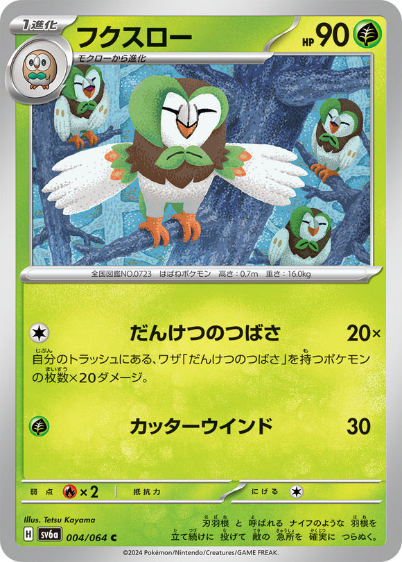 004 Dartrix SV6a Night Wanderer expansion Scarlet & Violet Japanese Pokémon card