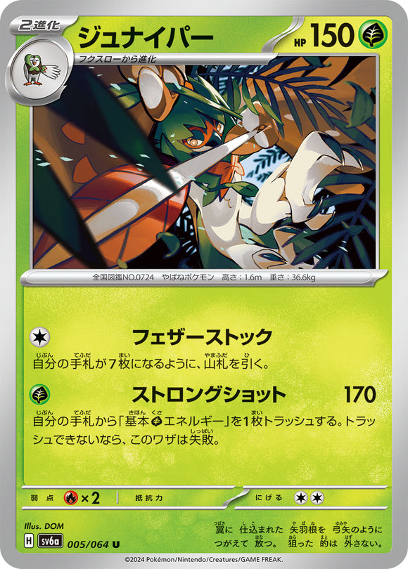 005 Decidueye SV6a Night Wanderer expansion Scarlet & Violet Japanese Pokémon card