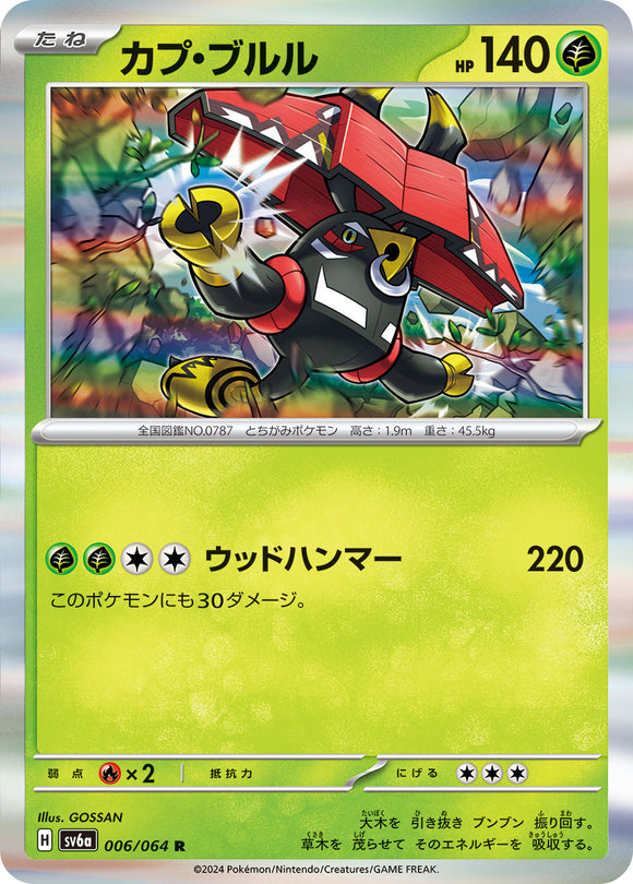 006 Tapu Bulu SV6a Night Wanderer expansion Scarlet & Violet Japanese Pokémon card