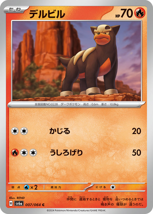 007 Houndour SV6a Night Wanderer expansion Scarlet & Violet Japanese Pokémon card