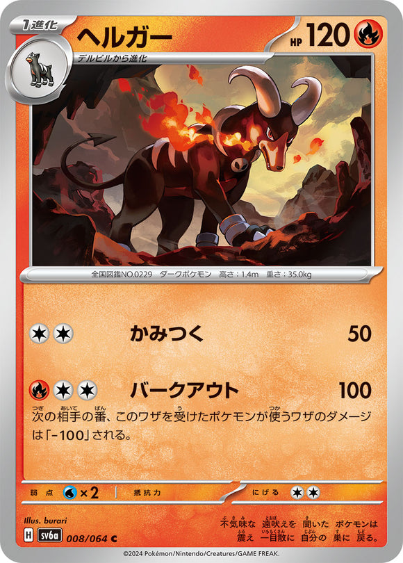 008 Houndoom SV6a Night Wanderer expansion Scarlet & Violet Japanese Pokémon card