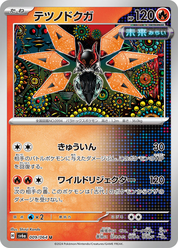 009 Iron Moth SV6a Night Wanderer expansion Scarlet & Violet Japanese Pokémon card