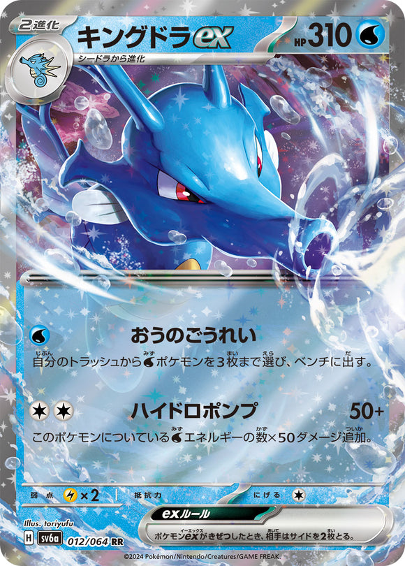 012 Kingdra ex SV6a Night Wanderer expansion Scarlet & Violet Japanese Pokémon card