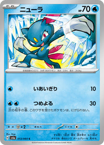 013 Sneasel SV6a Night Wanderer expansion Scarlet & Violet Japanese Pokémon card