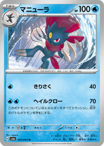 014 Weavile SV6a Night Wanderer expansion Scarlet & Violet Japanese Pokémon card