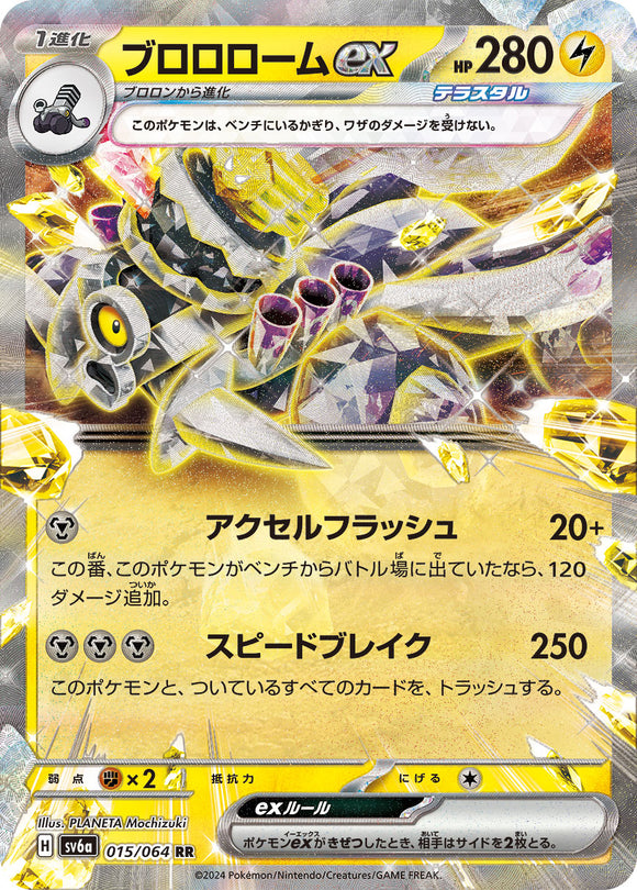 015 Revavroom ex SV6a Night Wanderer expansion Scarlet & Violet Japanese Pokémon card