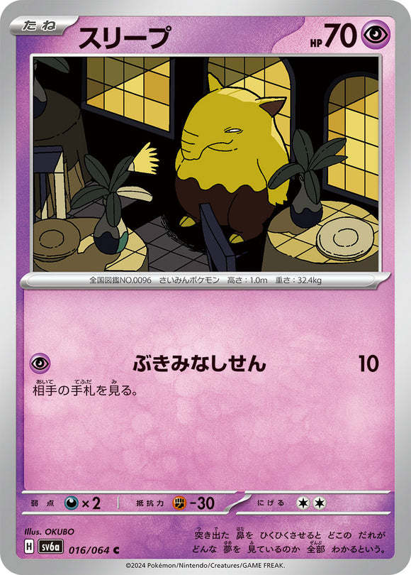 016 Drowzee SV6a Night Wanderer expansion Scarlet & Violet Japanese Pokémon card